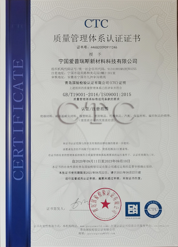 山东质量管理体系认证证书